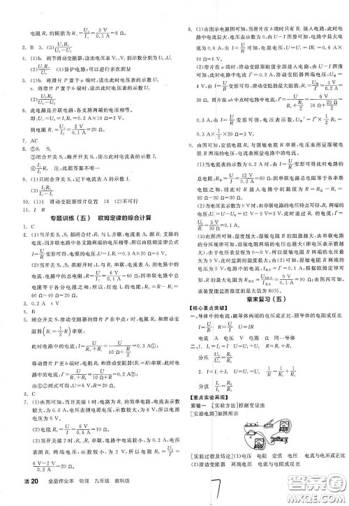 阳光出版社2021全品作业本九年级物理下册新课标教科版A版答案 阳光出版社2021全品作业本九年级物理下册新课标教科版A版答案