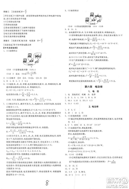 阳光出版社2021全品作业本九年级物理下册新课标教科版A版答案 阳光出版社2021全品作业本九年级物理下册新课标教科版A版答案
