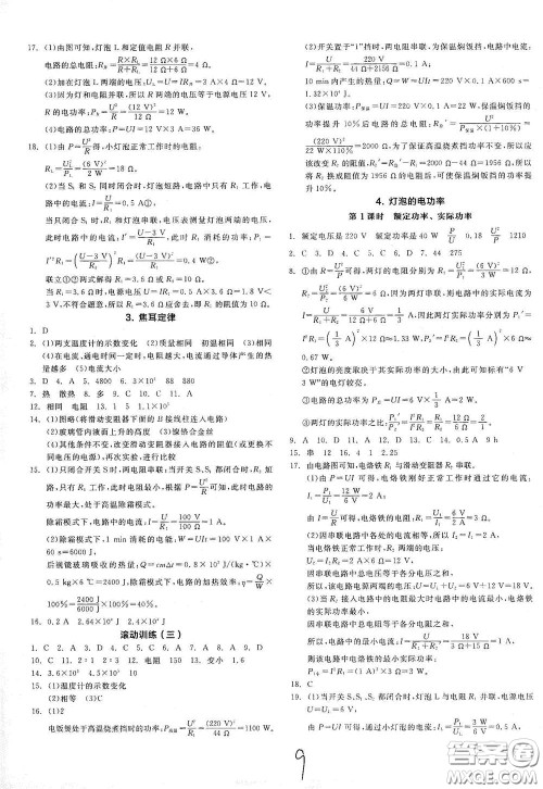 阳光出版社2021全品作业本九年级物理下册新课标教科版A版答案 阳光出版社2021全品作业本九年级物理下册新课标教科版A版答案