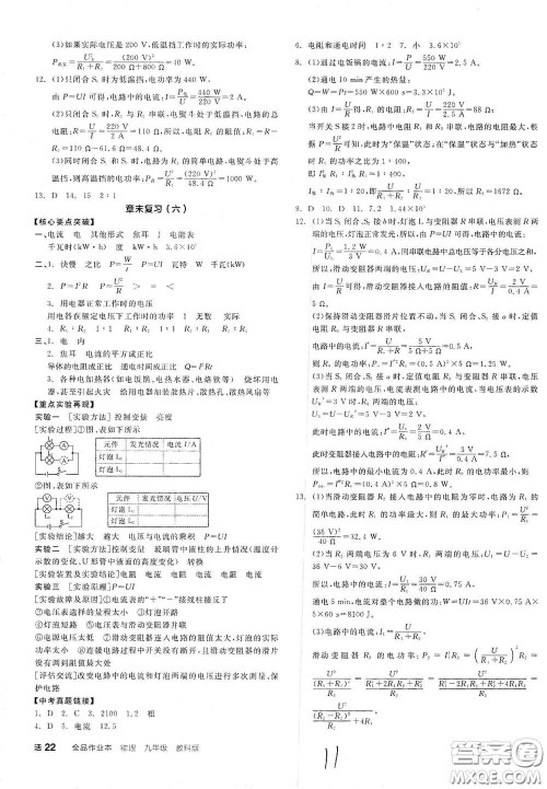 阳光出版社2021全品作业本九年级物理下册新课标教科版A版答案 阳光出版社2021全品作业本九年级物理下册新课标教科版A版答案