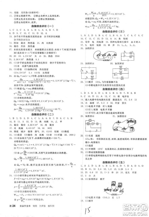 阳光出版社2021全品作业本九年级物理下册新课标教科版A版答案