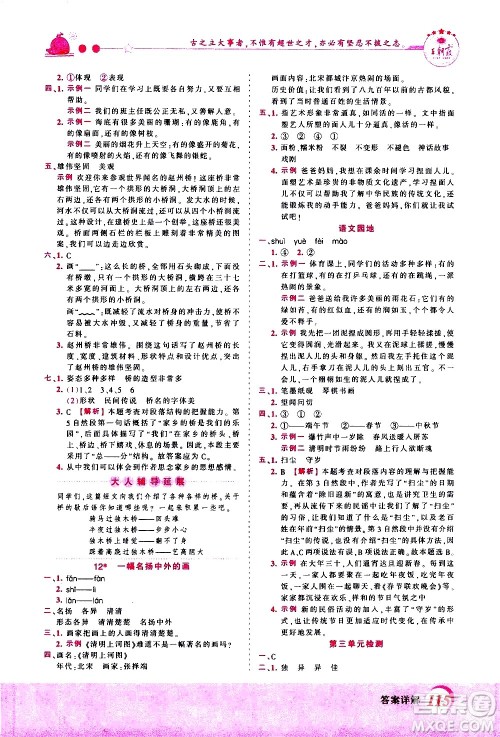 江西人民出版社2021王朝霞创维新课堂语文三年级下册RJ人教版答案