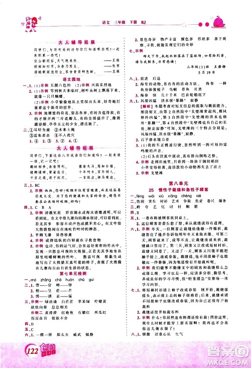 江西人民出版社2021王朝霞创维新课堂语文三年级下册RJ人教版答案 江西人民出版社2021王朝霞创维新课堂语文三年级下册RJ人教版答案