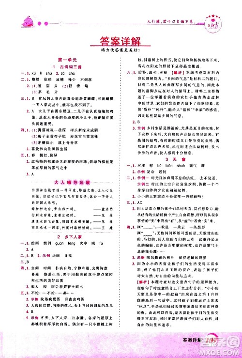 江西人民出版社2021王朝霞创维新课堂语文四年级下册RJ人教版答案