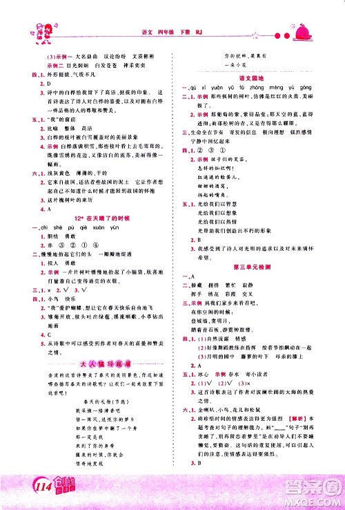 江西人民出版社2021王朝霞创维新课堂语文四年级下册RJ人教版答案 江西人民出版社2021王朝霞创维新课堂语文四年级下册RJ人教版答案