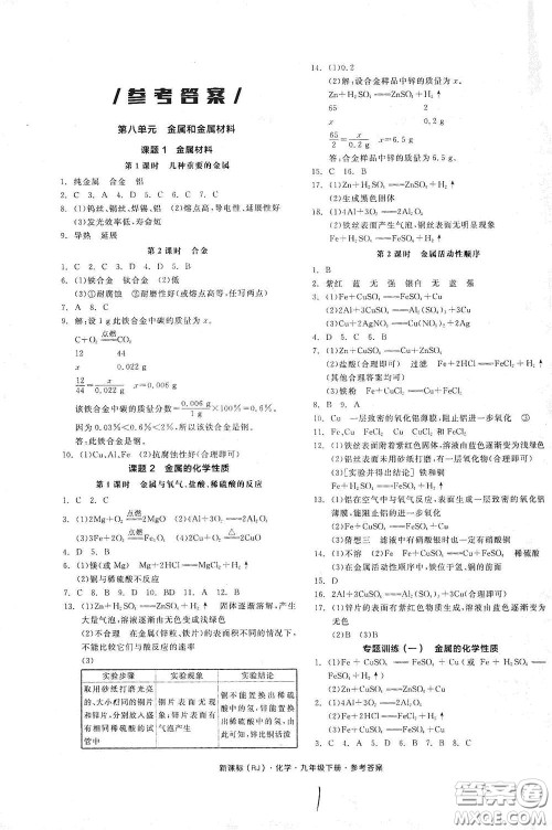 阳光出版社2021全品作业本九年级化学下册新课标人教版江西省答案 阳光出版社2021全品作业本九年级化学下册新课标人教版江西省答案