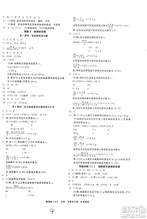 阳光出版社2021全品作业本九年级化学下册新课标人教版江西省答案 阳光出版社2021全品作业本九年级化学下册新课标人教版江西省答案