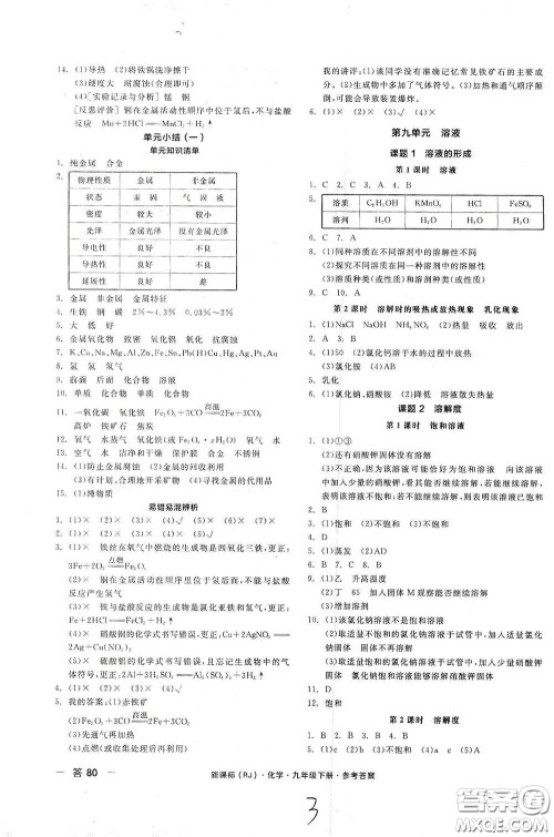 阳光出版社2021全品作业本九年级化学下册新课标人教版江西省答案 阳光出版社2021全品作业本九年级化学下册新课标人教版江西省答案