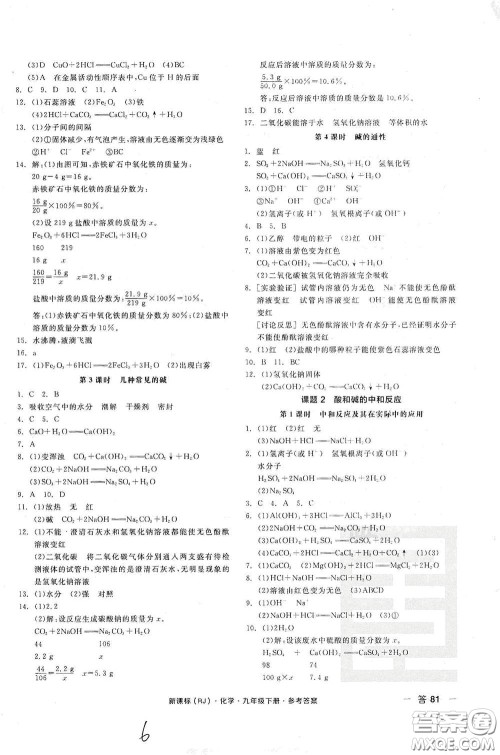 阳光出版社2021全品作业本九年级化学下册新课标人教版江西省答案 阳光出版社2021全品作业本九年级化学下册新课标人教版江西省答案