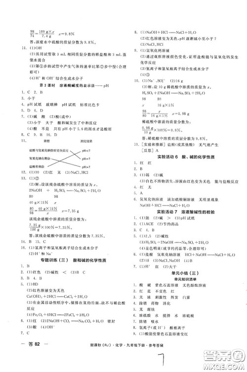 阳光出版社2021全品作业本九年级化学下册新课标人教版江西省答案 阳光出版社2021全品作业本九年级化学下册新课标人教版江西省答案