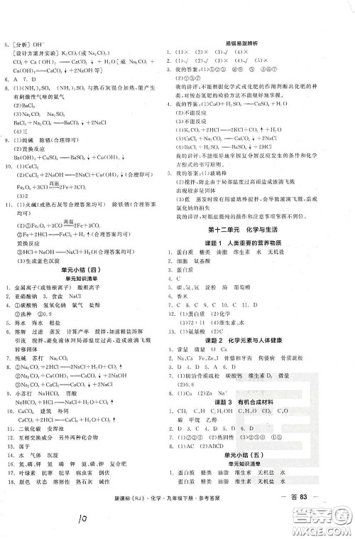 阳光出版社2021全品作业本九年级化学下册新课标人教版江西省答案 阳光出版社2021全品作业本九年级化学下册新课标人教版江西省答案