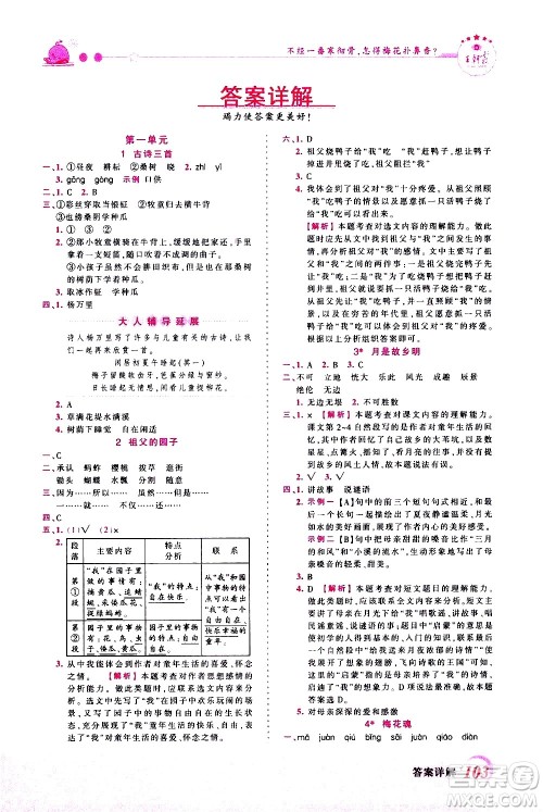 江西人民出版社2021王朝霞创维新课堂语文五年级下册RJ人教版答案 江西人民出版社2021王朝霞创维新课堂语文五年级下册RJ人教版答案