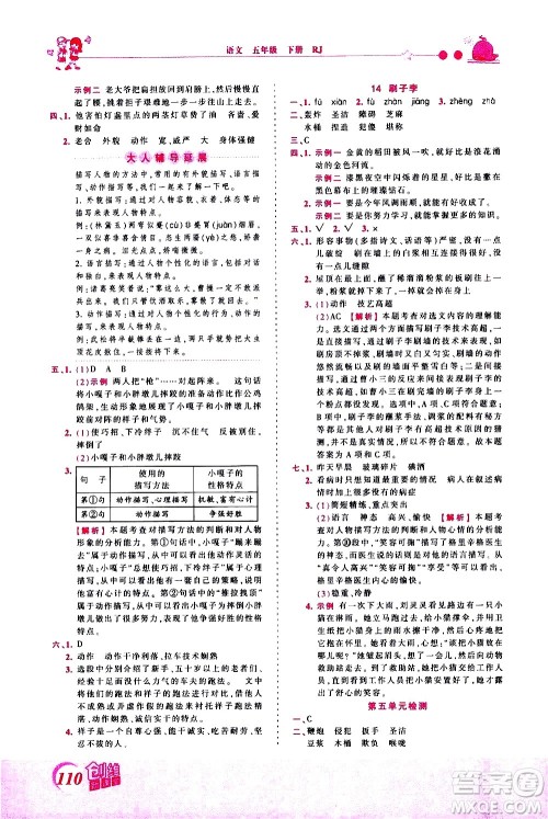 江西人民出版社2021王朝霞创维新课堂语文五年级下册RJ人教版答案 江西人民出版社2021王朝霞创维新课堂语文五年级下册RJ人教版答案