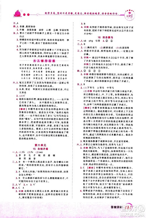江西人民出版社2021王朝霞创维新课堂语文五年级下册RJ人教版答案 江西人民出版社2021王朝霞创维新课堂语文五年级下册RJ人教版答案