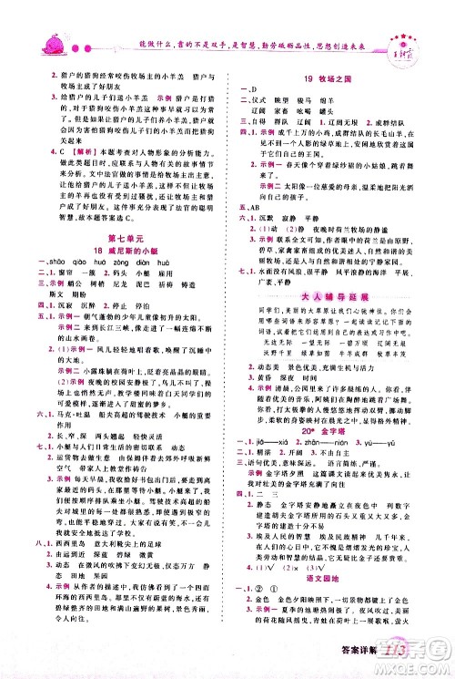 江西人民出版社2021王朝霞创维新课堂语文五年级下册RJ人教版答案 江西人民出版社2021王朝霞创维新课堂语文五年级下册RJ人教版答案