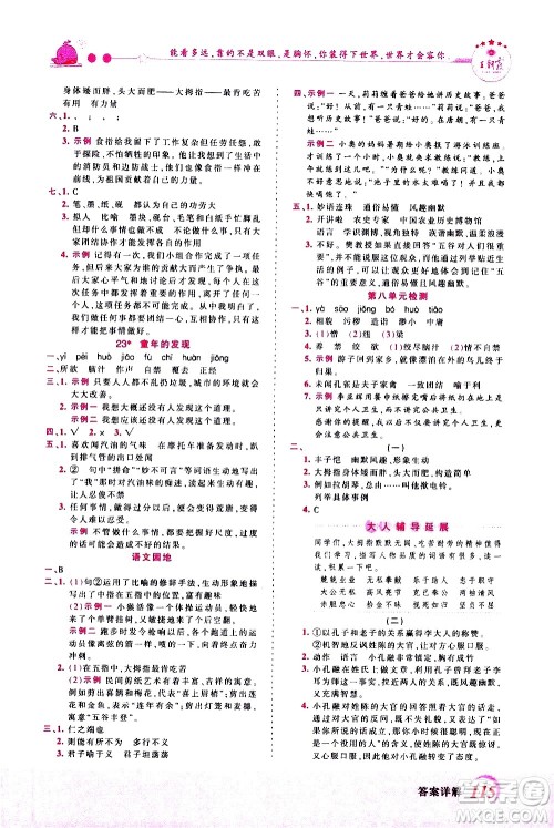 江西人民出版社2021王朝霞创维新课堂语文五年级下册RJ人教版答案 江西人民出版社2021王朝霞创维新课堂语文五年级下册RJ人教版答案