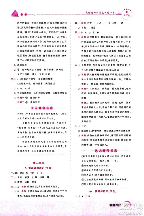 江西人民出版社2021王朝霞创维新课堂语文六年级下册RJ人教版答案