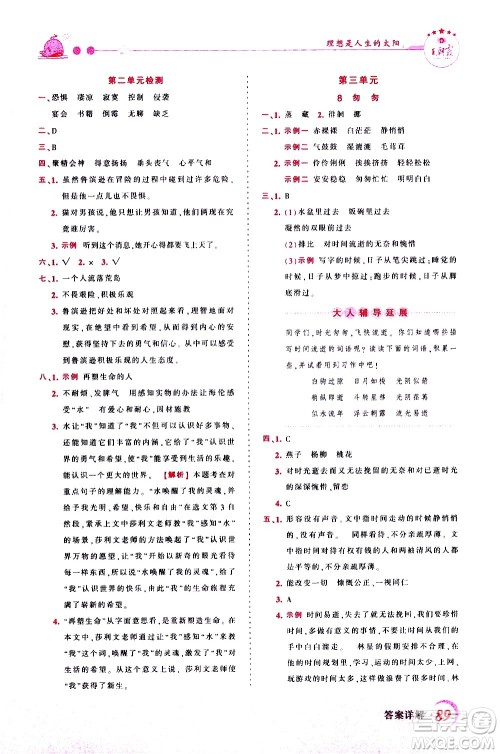 江西人民出版社2021王朝霞创维新课堂语文六年级下册RJ人教版答案