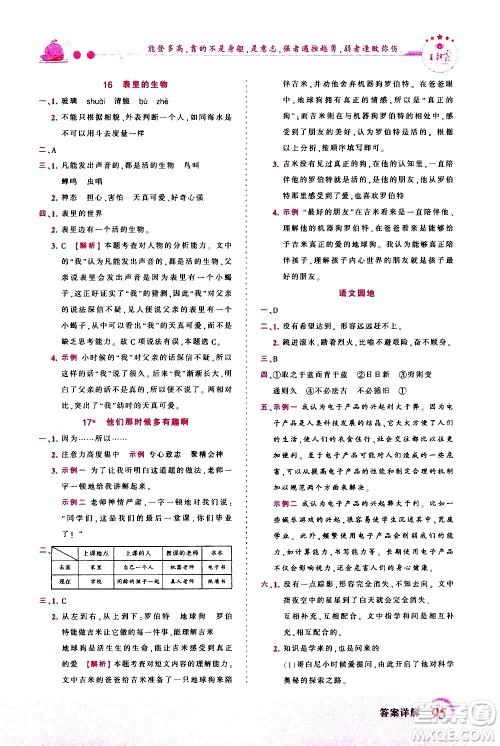 江西人民出版社2021王朝霞创维新课堂语文六年级下册RJ人教版答案