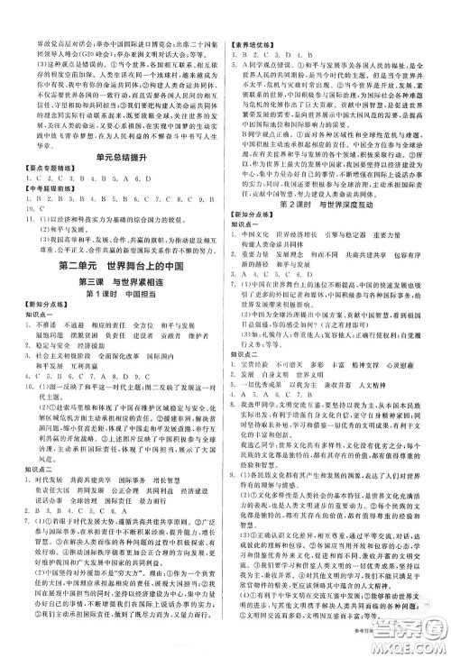 阳光出版社2021全品作业本九年级道德与法治下册新课标人教版答案