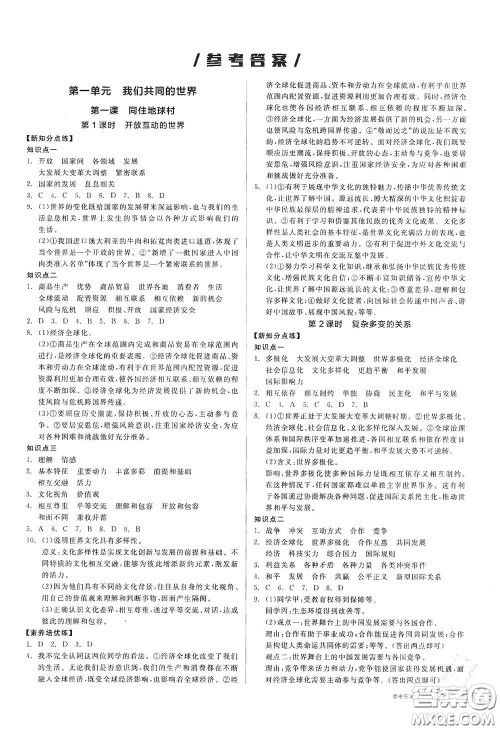 阳光出版社2021全品作业本九年级道德与法治下册新课标人教版答案