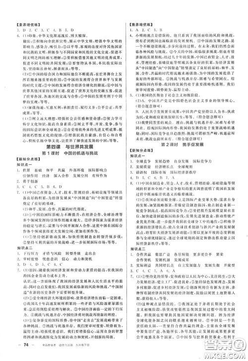 阳光出版社2021全品作业本九年级道德与法治下册新课标人教版答案 阳光出版社2021全品作业本九年级道德与法治下册新课标人教版答案