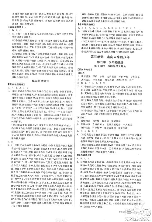 阳光出版社2021全品作业本九年级道德与法治下册新课标人教版答案