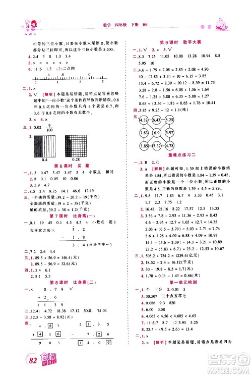 江西人民出版社2021王朝霞创维新课堂数学四年级下册BS北师大版答案