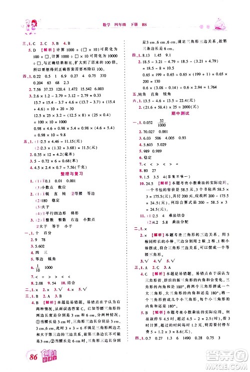 江西人民出版社2021王朝霞创维新课堂数学四年级下册BS北师大版答案