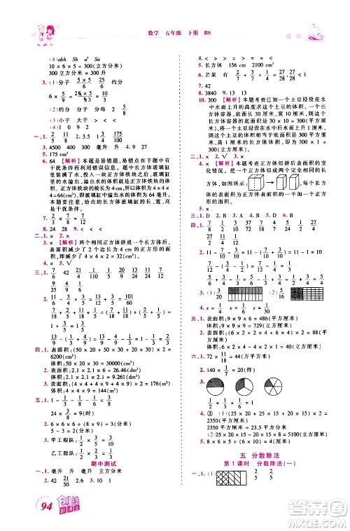 江西人民出版社2021王朝霞创维新课堂数学五年级下册BS北师大版答案 江西人民出版社2021王朝霞创维新课堂数学五年级下册BS北师大版答案