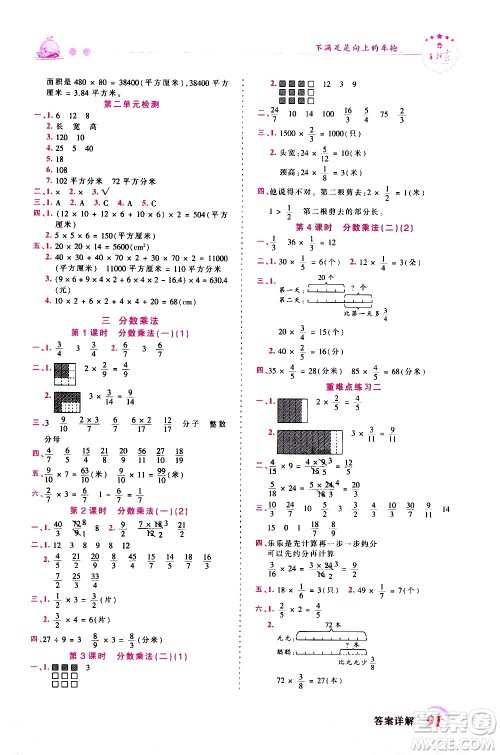 江西人民出版社2021王朝霞创维新课堂数学五年级下册BS北师大版答案 江西人民出版社2021王朝霞创维新课堂数学五年级下册BS北师大版答案