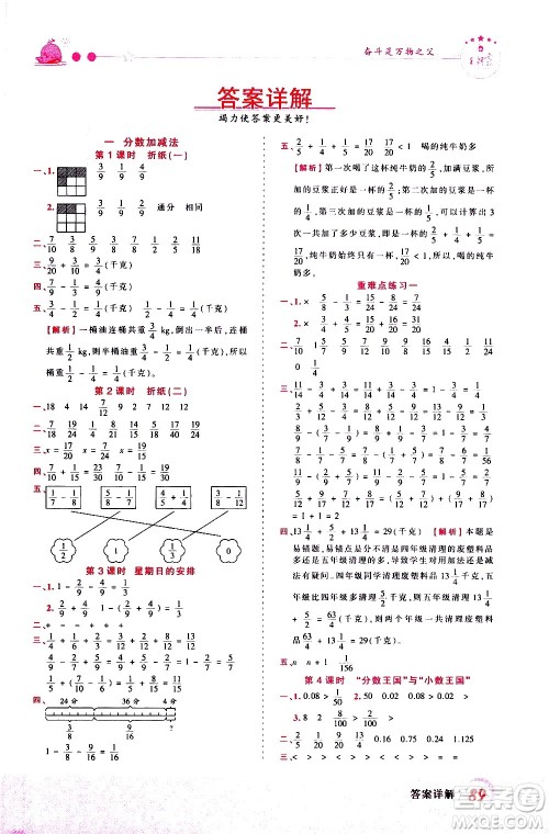江西人民出版社2021王朝霞创维新课堂数学五年级下册BS北师大版答案 江西人民出版社2021王朝霞创维新课堂数学五年级下册BS北师大版答案