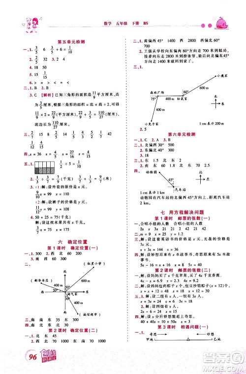 江西人民出版社2021王朝霞创维新课堂数学五年级下册BS北师大版答案 江西人民出版社2021王朝霞创维新课堂数学五年级下册BS北师大版答案