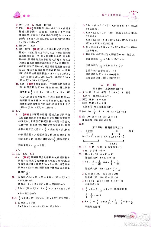江西人民出版社2021王朝霞创维新课堂数学六年级下册BS北师大版答案