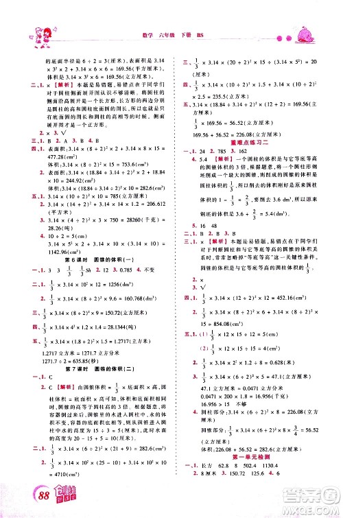 江西人民出版社2021王朝霞创维新课堂数学六年级下册BS北师大版答案
