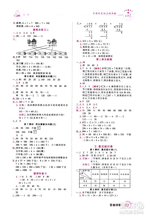 江西人民出版社2021王朝霞创维新课堂数学三年级下册RJ人教版答案