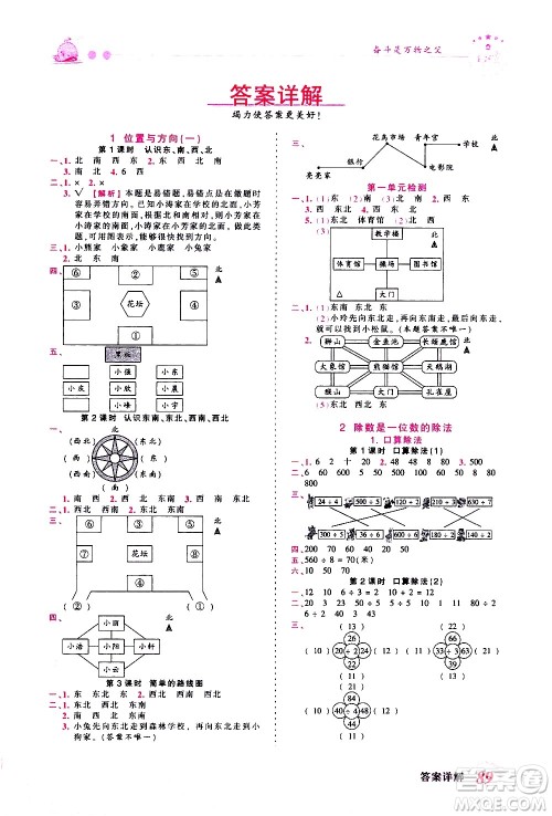 江西人民出版社2021王朝霞创维新课堂数学三年级下册RJ人教版答案