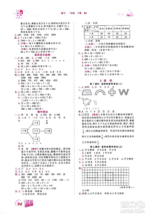 江西人民出版社2021王朝霞创维新课堂数学三年级下册RJ人教版答案