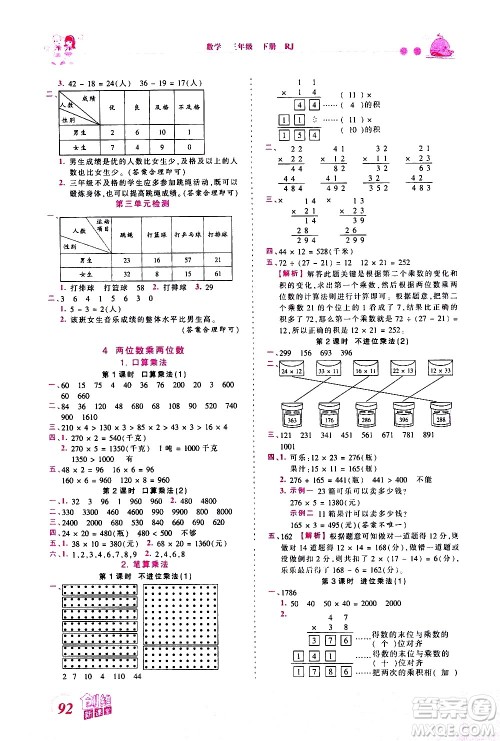 江西人民出版社2021王朝霞创维新课堂数学三年级下册RJ人教版答案