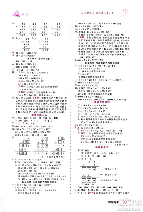 江西人民出版社2021王朝霞创维新课堂数学三年级下册RJ人教版答案