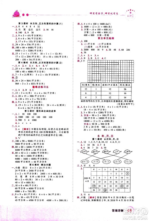 江西人民出版社2021王朝霞创维新课堂数学三年级下册RJ人教版答案