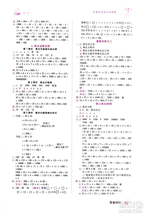 江西人民出版社2021王朝霞创维新课堂数学四年级下册RJ人教版答案