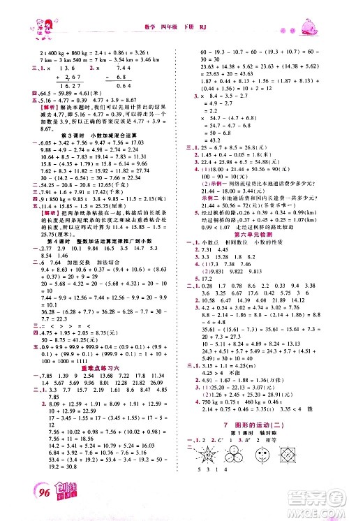 江西人民出版社2021王朝霞创维新课堂数学四年级下册RJ人教版答案