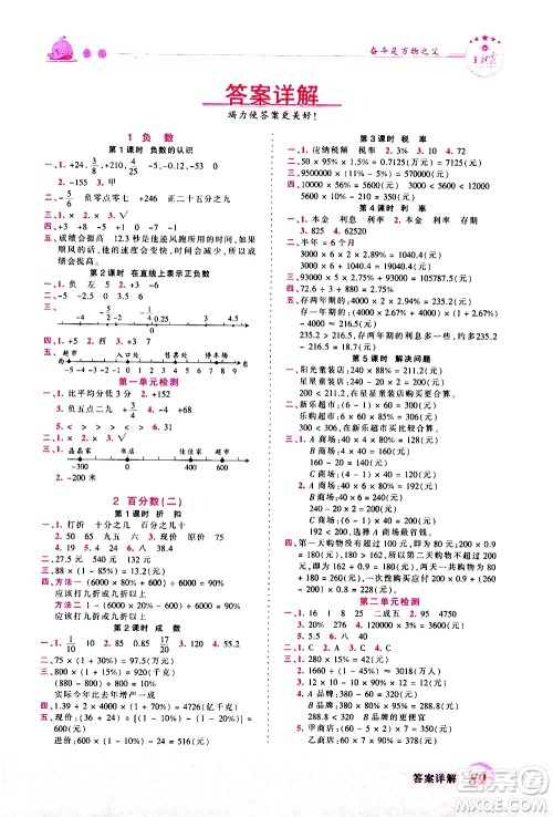 江西人民出版社2021王朝霞创维新课堂数学六年级下册RJ人教版答案 江西人民出版社2021王朝霞创维新课堂数学六年级下册RJ人教版答案