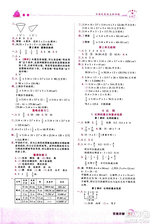 江西人民出版社2021王朝霞创维新课堂数学六年级下册RJ人教版答案 江西人民出版社2021王朝霞创维新课堂数学六年级下册RJ人教版答案