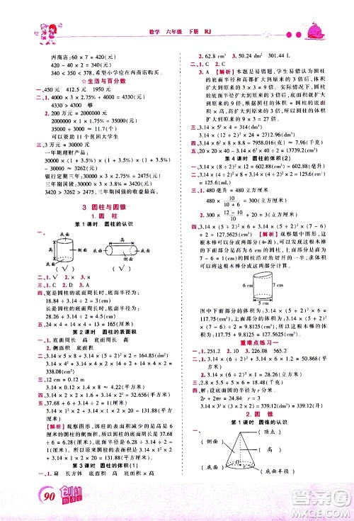 江西人民出版社2021王朝霞创维新课堂数学六年级下册RJ人教版答案 江西人民出版社2021王朝霞创维新课堂数学六年级下册RJ人教版答案