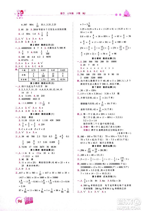 江西人民出版社2021王朝霞创维新课堂数学六年级下册RJ人教版答案 江西人民出版社2021王朝霞创维新课堂数学六年级下册RJ人教版答案
