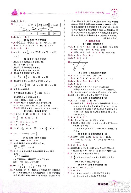 江西人民出版社2021王朝霞创维新课堂数学六年级下册RJ人教版答案 江西人民出版社2021王朝霞创维新课堂数学六年级下册RJ人教版答案