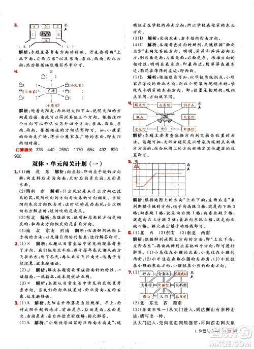 延边大学出版社2021春阳光计划小学同步数学三年级下册RJ人教版答案 延边大学出版社2021春阳光计划小学同步数学三年级下册RJ人教版答案