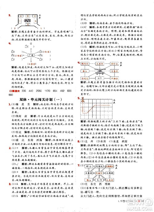 延边大学出版社2021春阳光计划小学同步数学三年级下册RJ人教版答案